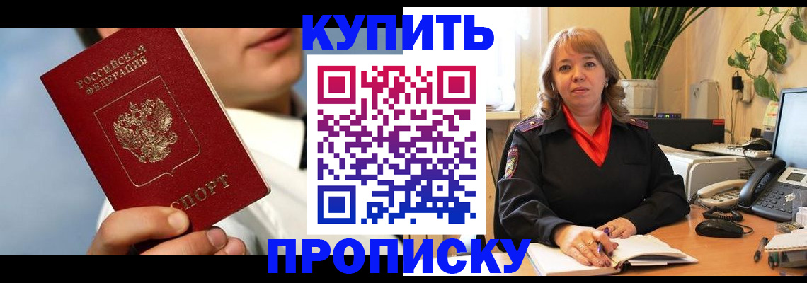 временная регистрация 2025 в Анадыре