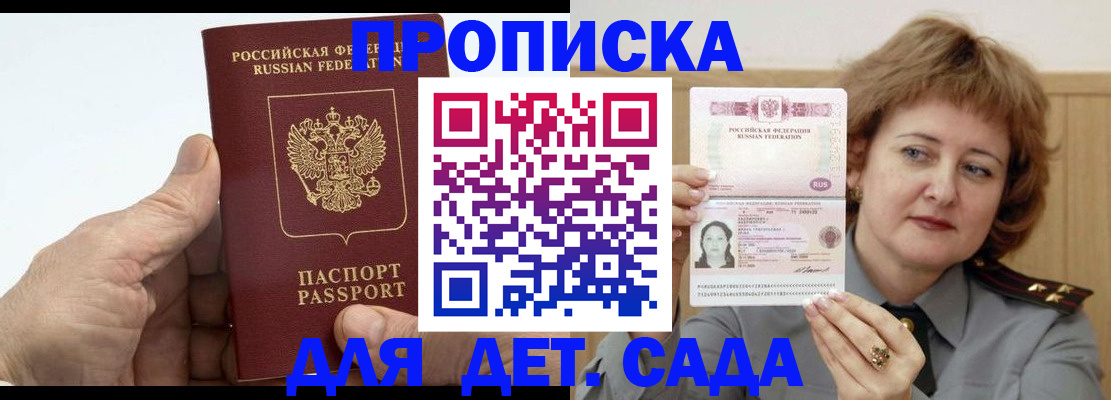 прописка гарантия в Анадыре