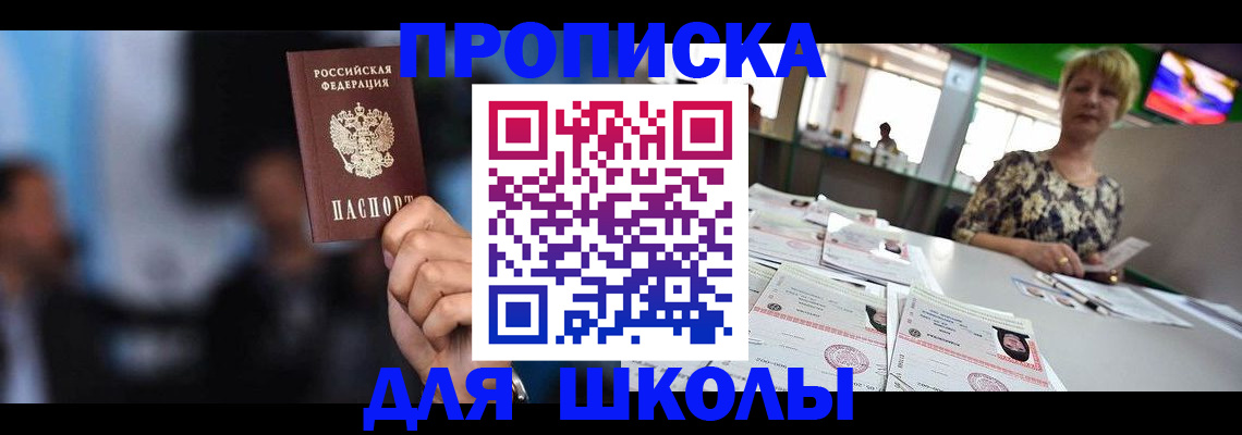 временная регистрация для всех в Анадыре