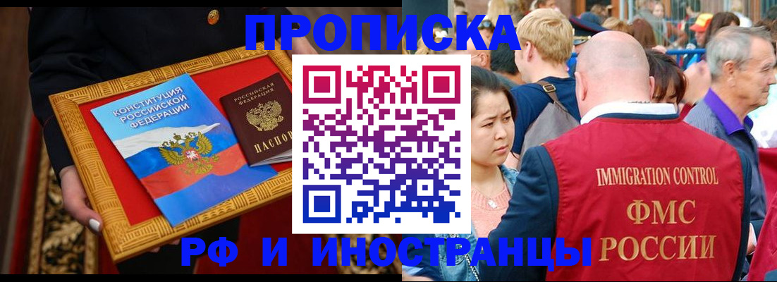 временная прописка в Анадыре